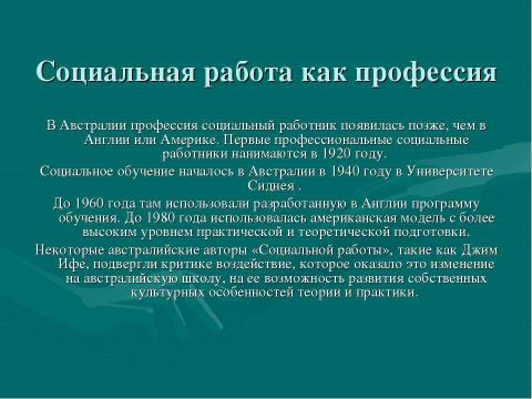 Презентация на тему "Социальная работа в Австралии" по обществознанию