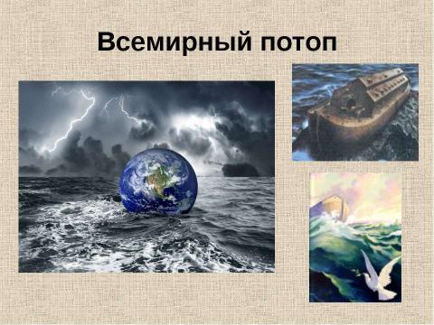 Презентация на тему "Потепление климата и наше здоровье" по географии