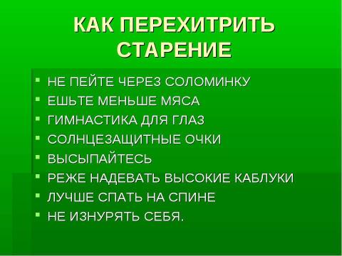 Презентация на тему "Жизнь здорового человека" по физкультуре