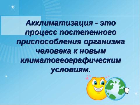 Презентация на тему "Смена климатогеографических условий" по начальной школе