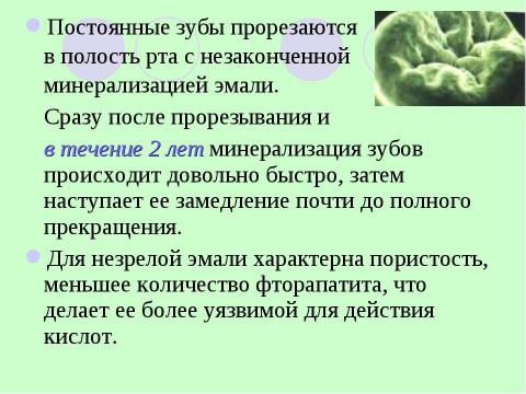 Презентация на тему "Герметизация фиссур" по медицине