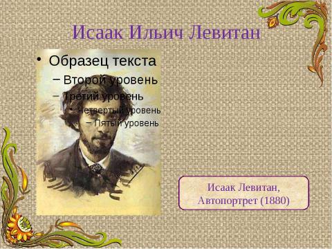 Презентация на тему "Золотой век искусства России" по МХК