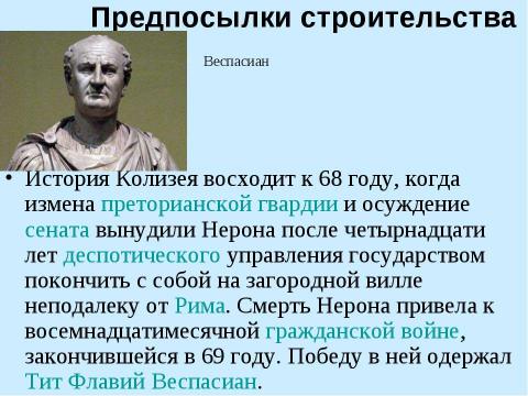 Презентация на тему "Колизей 5 класс" по истории