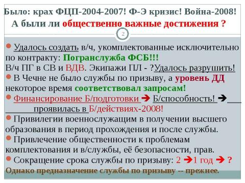 Презентация на тему "Общество, Гражданин, Армия" по обществознанию