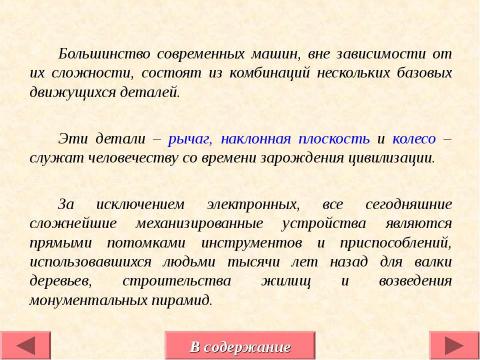 Презентация на тему "Простые механизмы вокруг нас" по физике