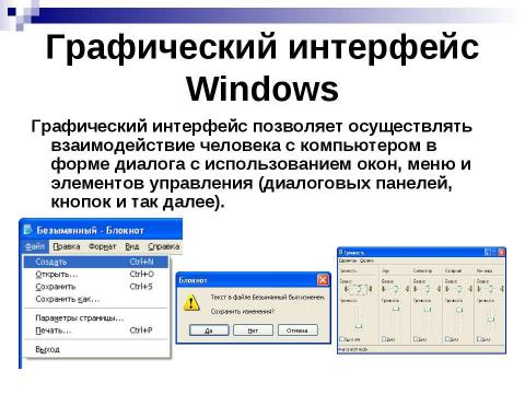 Презентация на тему "Графический интерфейс ОС Windows" по информатике