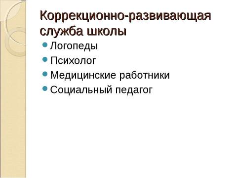 Презентация на тему "Как помочь ребенку хорошо учиться" по педагогике