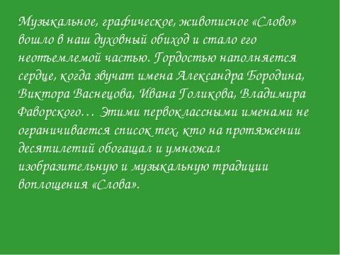 Презентация на тему "Образы "Слова о полку Игореве"" по литературе