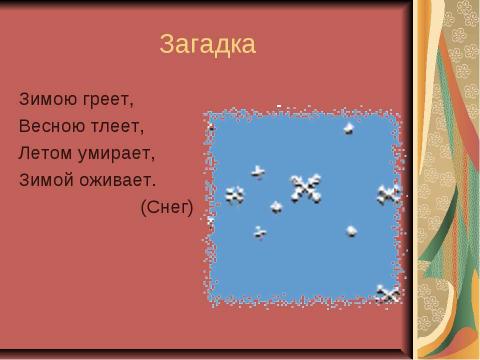 Презентация на тему "Малые жанры фольклора. Пословицы и поговорки" по литературе