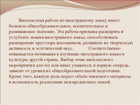 Презентация на тему "Внеклассная работа по английскому языку" по английскому языку