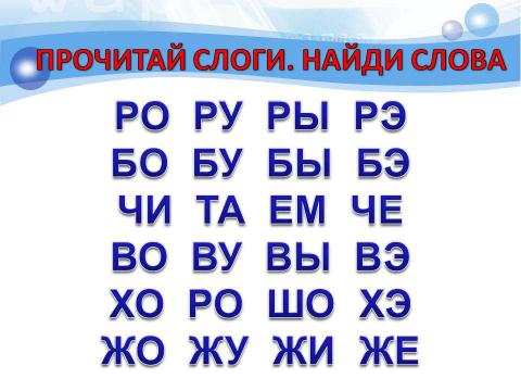 Презентация на тему "профилактика дислексии -2" по предметам начальной школы