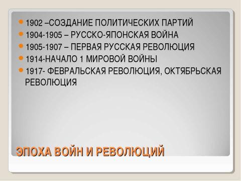 Презентация на тему "Русская литература XX века: общая характеристика" по литературе