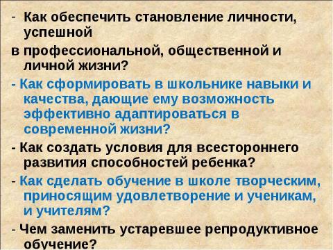 Презентация на тему "Активные технологии обучения" по педагогике