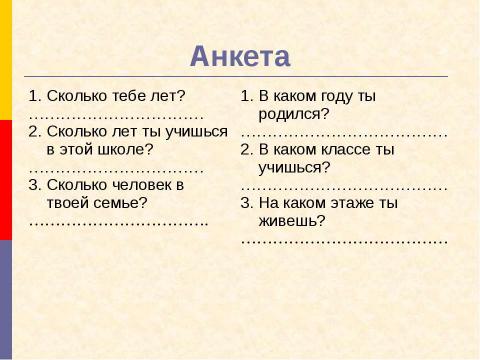 Презентация на тему "Путешествие в Страну Чисел" по детским презентациям