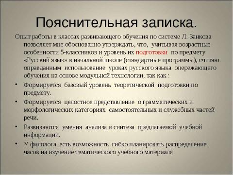 Презентация на тему "Урок с использованием ИКТ на основе модульной технологии" по обществознанию