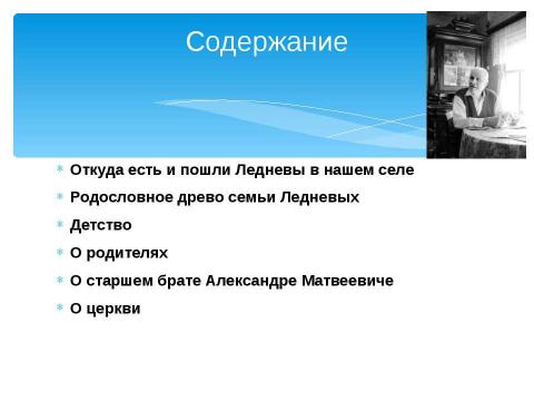 Презентация на тему "Человек в истории России" по истории