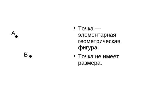 Презентация на тему "Введение в геометрию" по геометрии