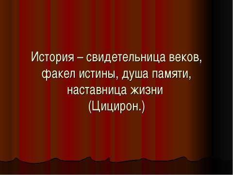 Презентация на тему "Древний Восток Урок-путешествие" по истории