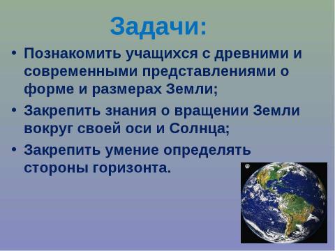 Презентация на тему "Земля наш дом" по биологии