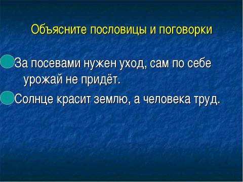 Презентация на тему "Осенняя пора в жизни людей" по начальной школе