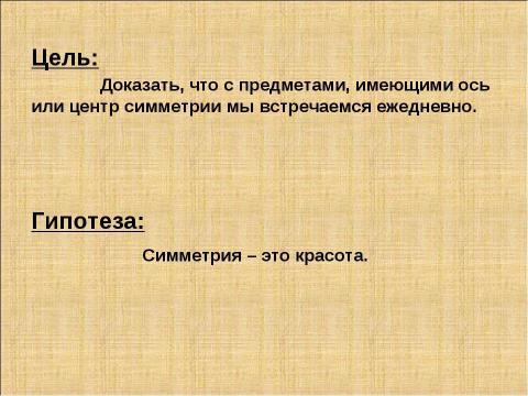 Презентация на тему "Симметрия на столе" по математике