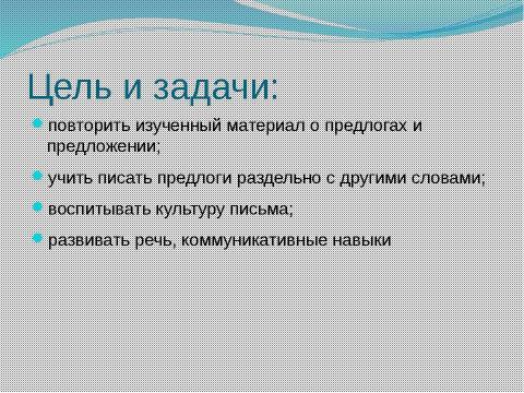 Презентация на тему "Что мы знаем о предлогах и предложении" по русскому языку