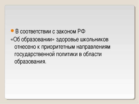 Презентация на тему "Модифицированная программа здоровья" по обществознанию