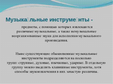 Презентация на тему "Музыкальные инструменты. Загадки с картинками" по музыке