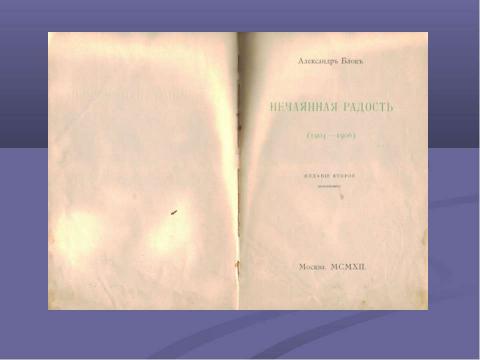 Презентация на тему "Стихотворение А.Блока «Незнакомка»" по литературе