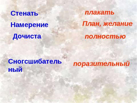 Презентация на тему "Тренировочные упражнения" по русскому языку