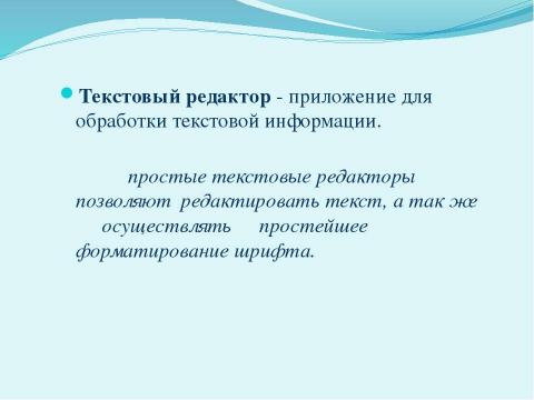 Презентация на тему "Общая характеристика текстового процессора" по информатике