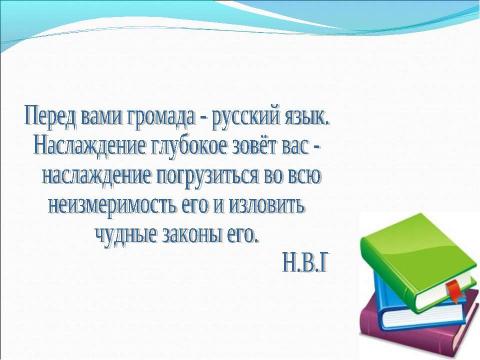 Презентация на тему "Обособленные обстоятельства" по русскому языку