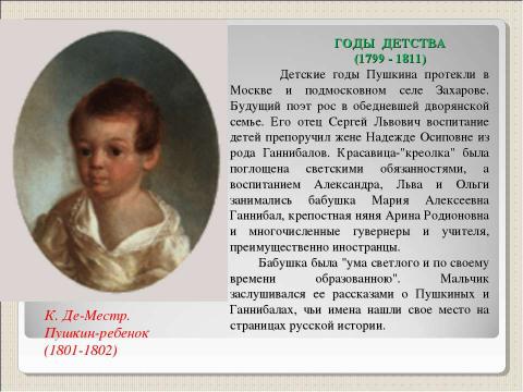 Презентация на тему "Александр Сергеевич Пушкин (1799-1837)" по литературе