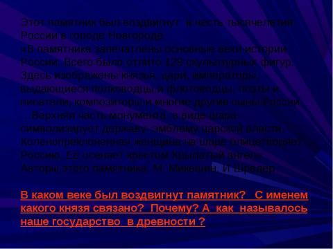 Презентация на тему "Киевская Русь в IX - XIIвв" по истории