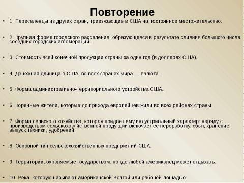 Презентация на тему "Хозяйство США" по географии