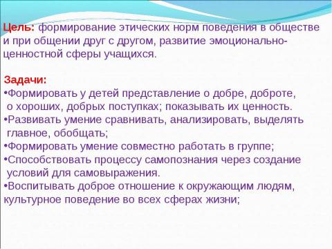 Презентация на тему "Мой путь к доброте" по обществознанию