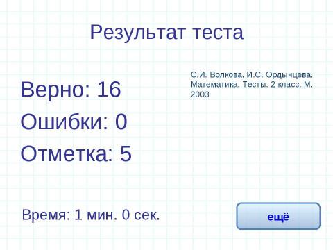 Презентация на тему "Единицы измерения длины Геометрические фигуры" по математике