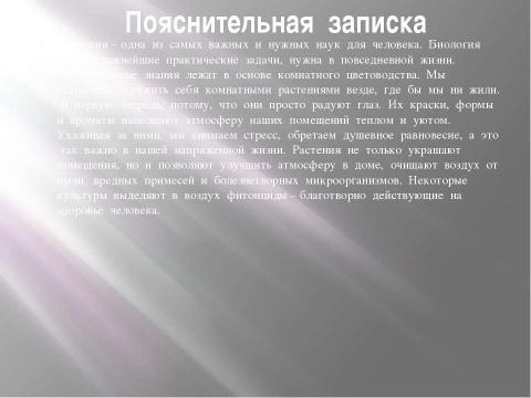 Презентация на тему "О чем рассказали листья комнатных растений" по окружающему миру