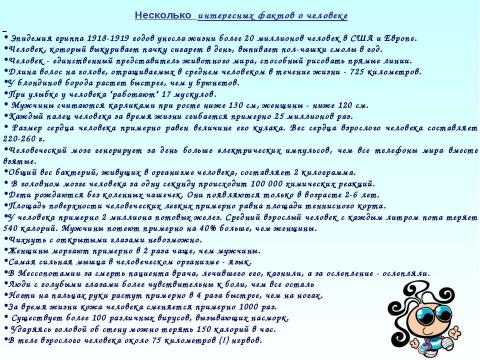 Презентация на тему "Человек" по биологии