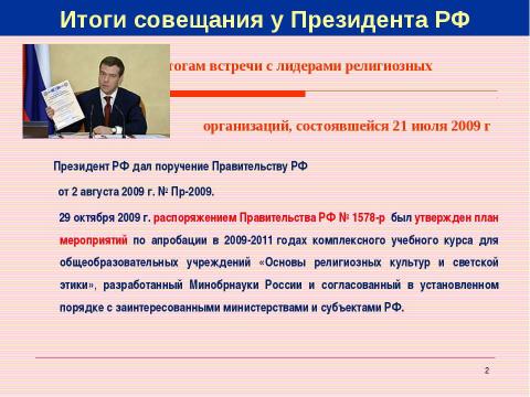 Презентация на тему "Основы религиозных культур и светской этики" по обществознанию