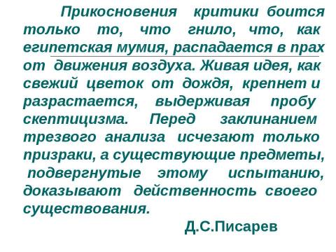 Презентация на тему "Роман «Евгений Онегин» в русской критике ХIХ века" по литературе