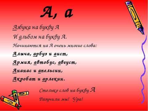 Презентация на тему "Азбука в стихах" по детским презентациям