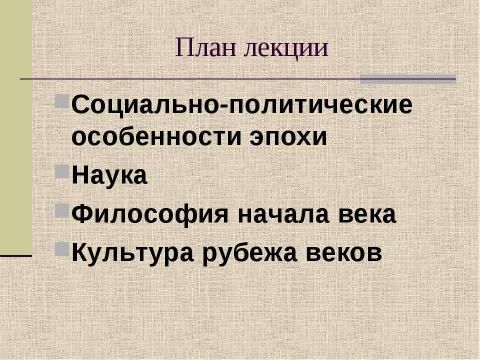 Презентация на тему "Россия рубежа XIX - XX веков" по истории