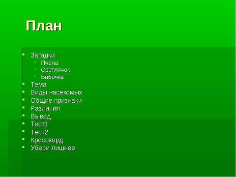 Презентация на тему "Кто такие насекомые?" по биологии