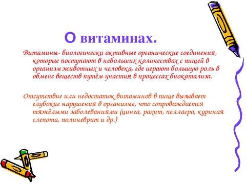 Презентация на тему "Количественное определение витамина С в продуктах питания йодометрическим методом" по биологии