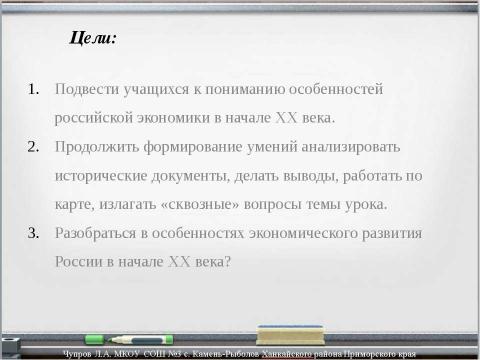 Презентация на тему "Экономическое развитие России в начале ХХ века" по экономике