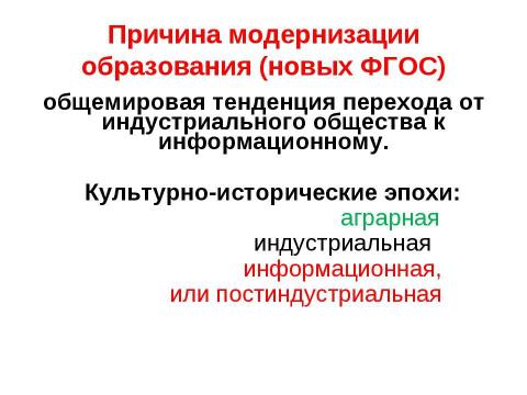 Презентация на тему "Новые стандарты – первые шаги" по педагогике