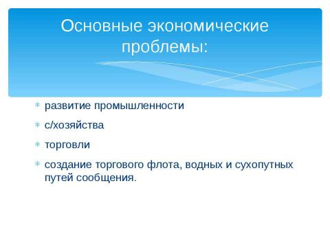 Презентация на тему "Особенности русского меркантилизма" по экономике