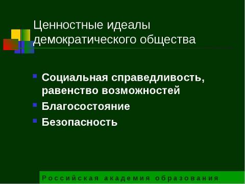 Презентация на тему "Государственный образовательный стандарт общего образования второго поколения" по педагогике