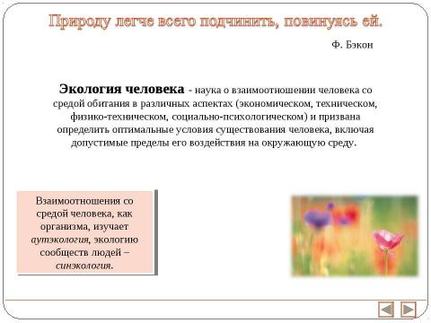 Презентация на тему "Экология и здоровье человека 11 класс" по экологии